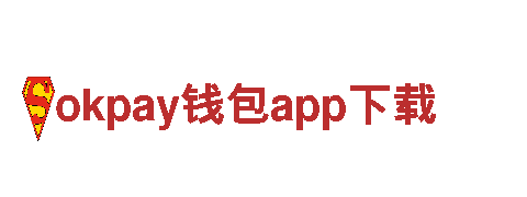 okpay钱包app下载清洁环保公司，专业高效保洁服务